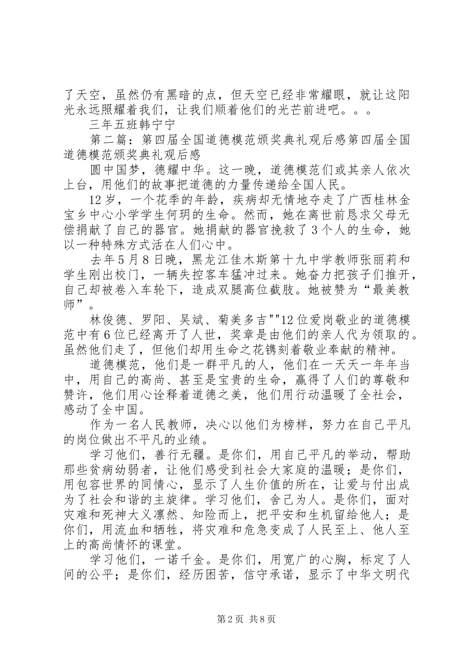 第四届全国道德楷模颁奖典礼观后感_第2页