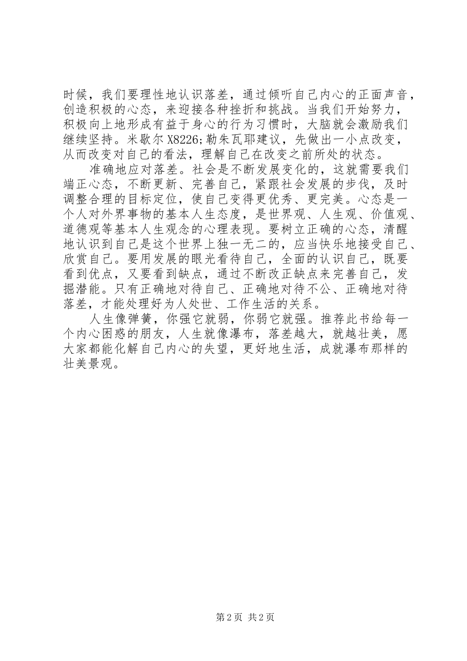 读《落差》有感_第2页