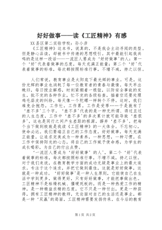 好好做事——读《工匠精神》有感