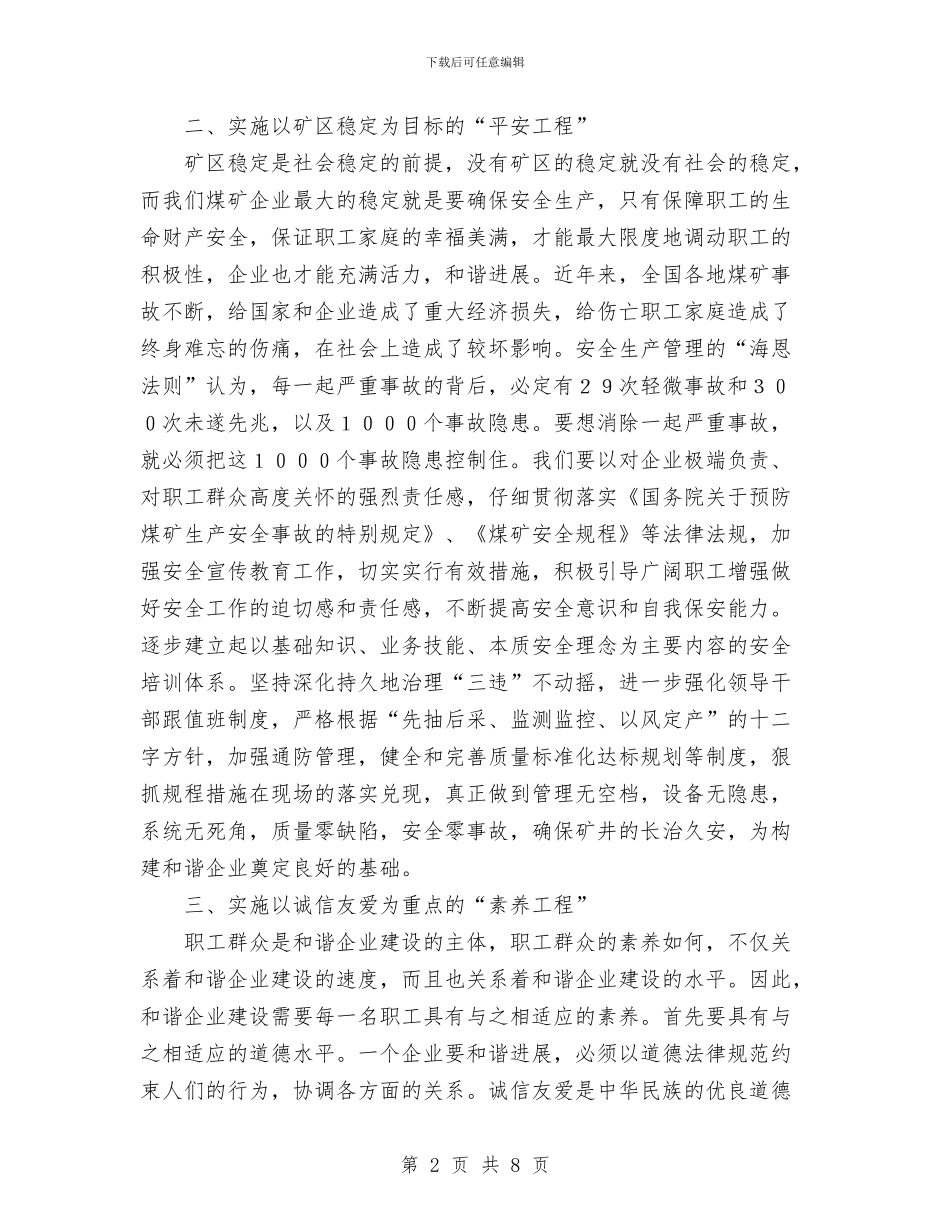 某矿政研会2024年工作总结与某税务局半年党建工作总结汇编_第2页