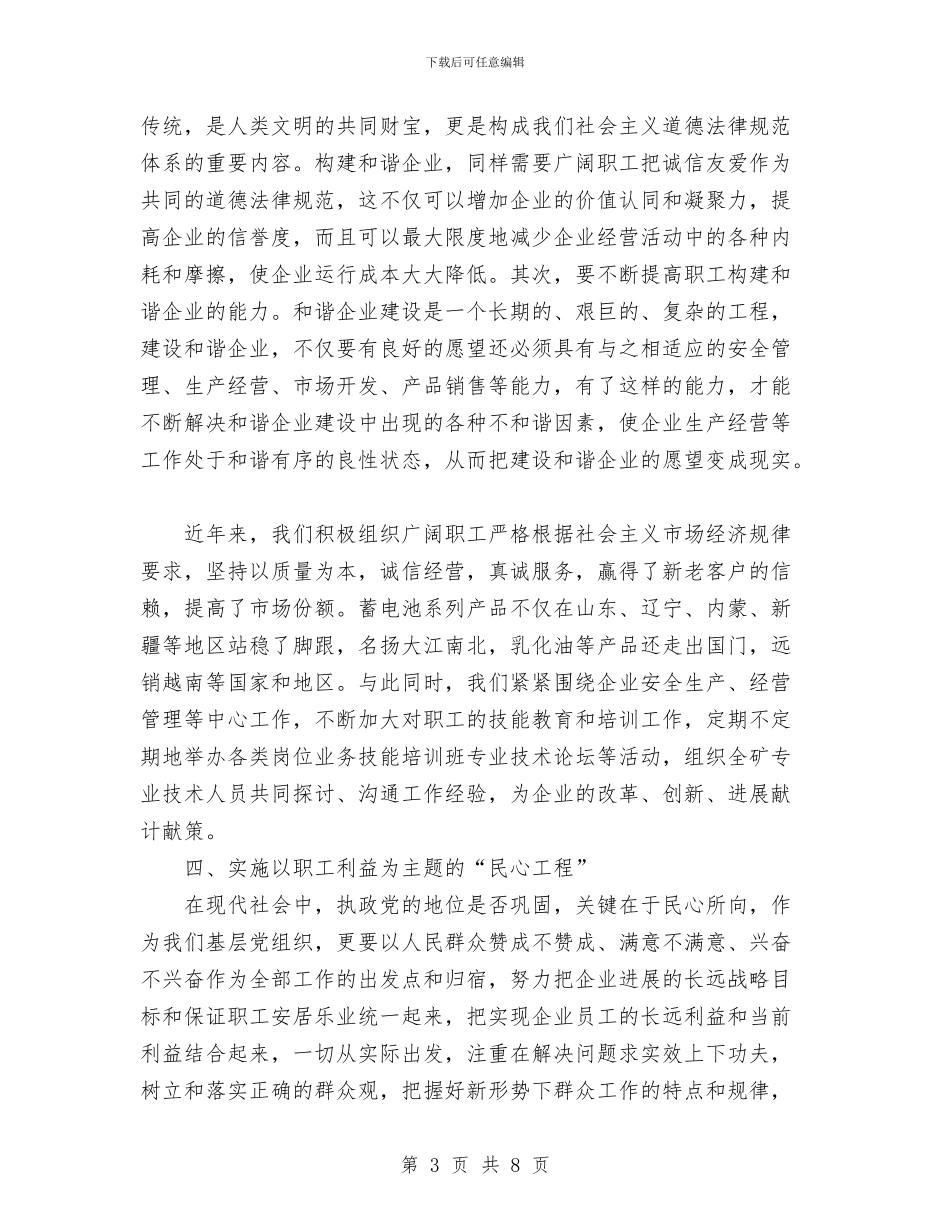 某矿政研会2024年工作总结与某税务局半年党建工作总结汇编_第3页