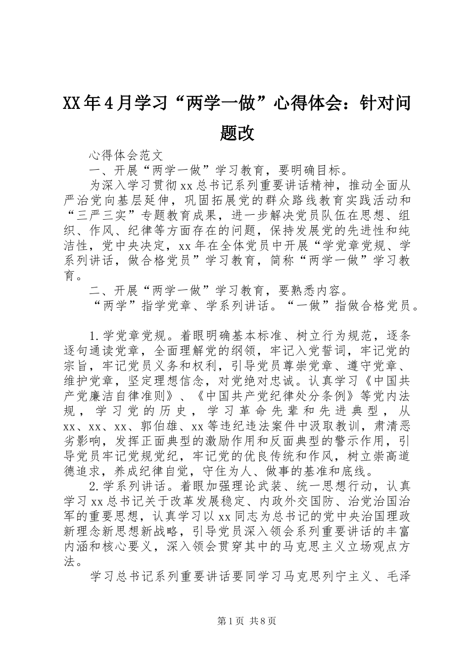XX年4月学习“两学一做”心得体会：针对问题改_第1页