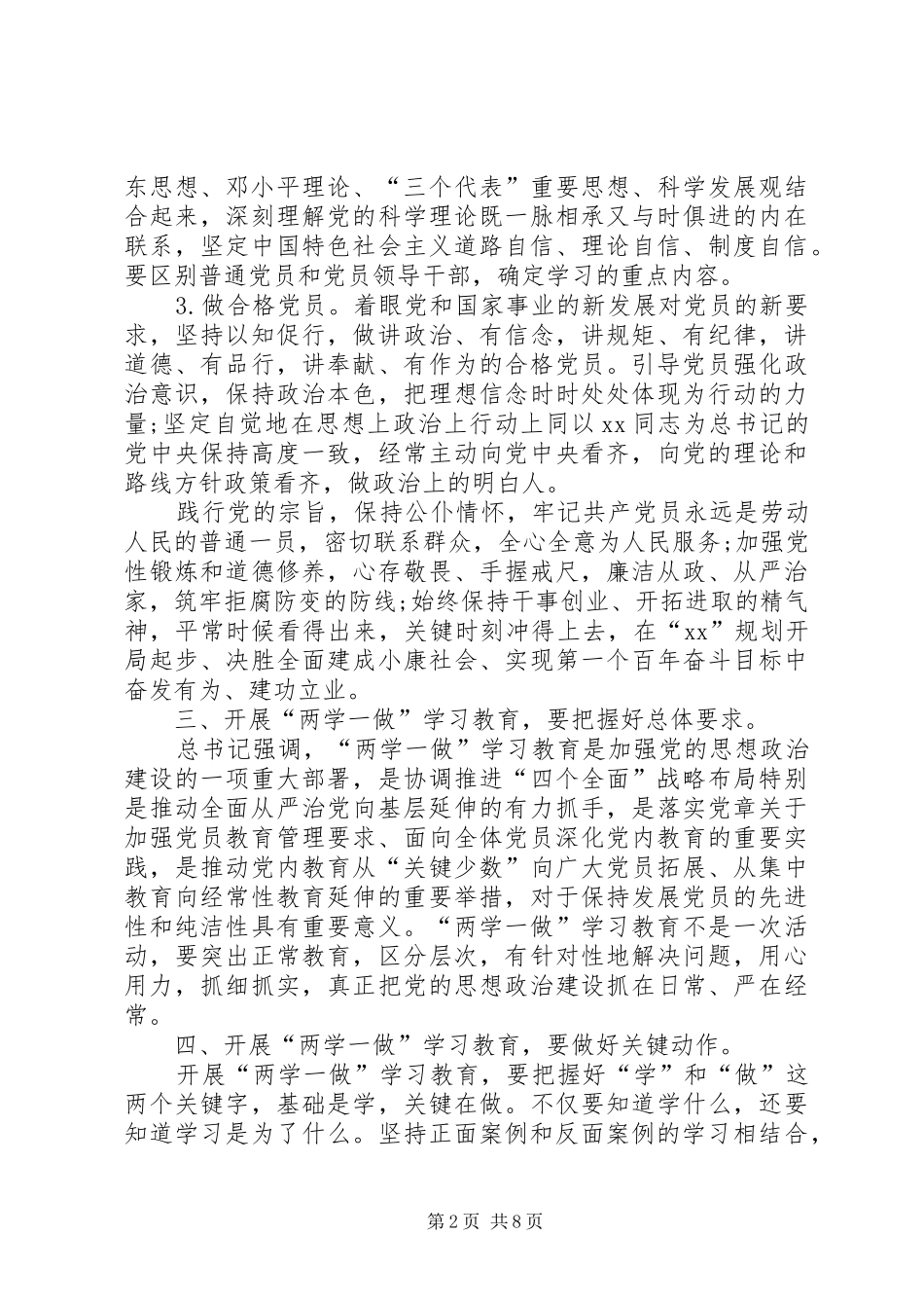 XX年4月学习“两学一做”心得体会：针对问题改_第2页