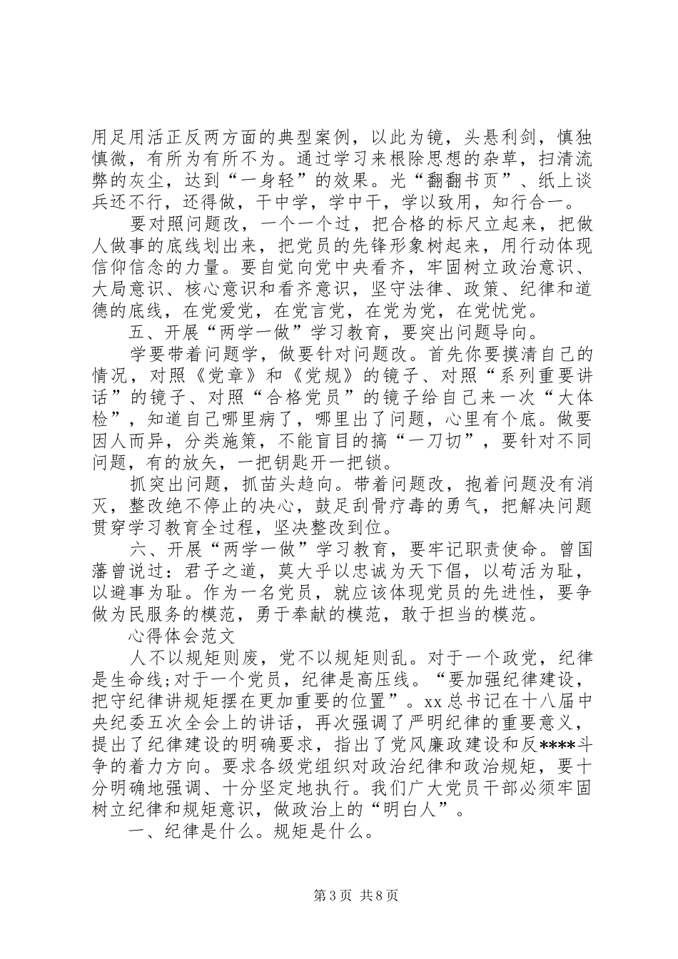 XX年4月学习“两学一做”心得体会：针对问题改_第3页