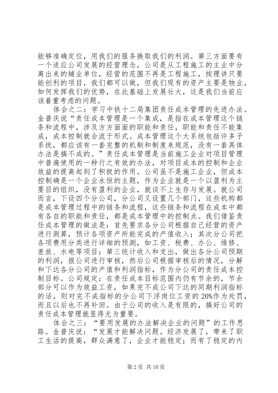 第一篇：学习劳模的心得体会_第2页