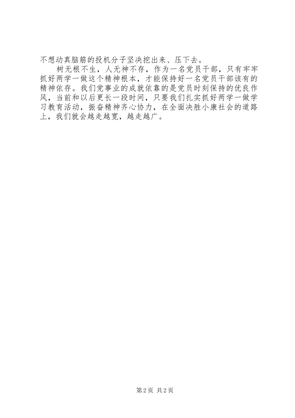 两学一做心得体会：“两学一做”重在扎实落实_第2页