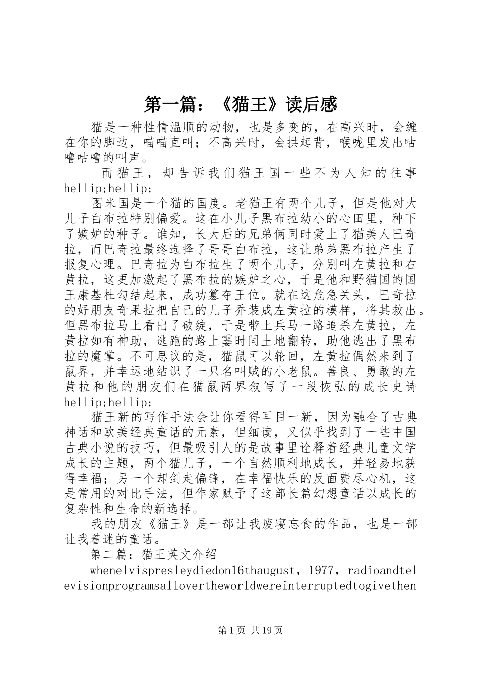 第一篇：《猫王》读后感_第1页