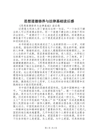 思想道德修养与法律基础读后感