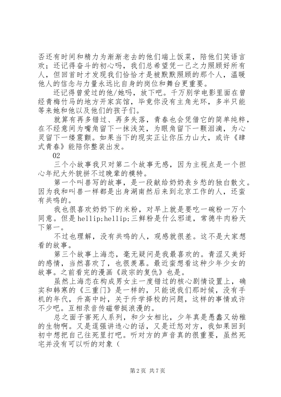 肆式青春观后感精选_第2页
