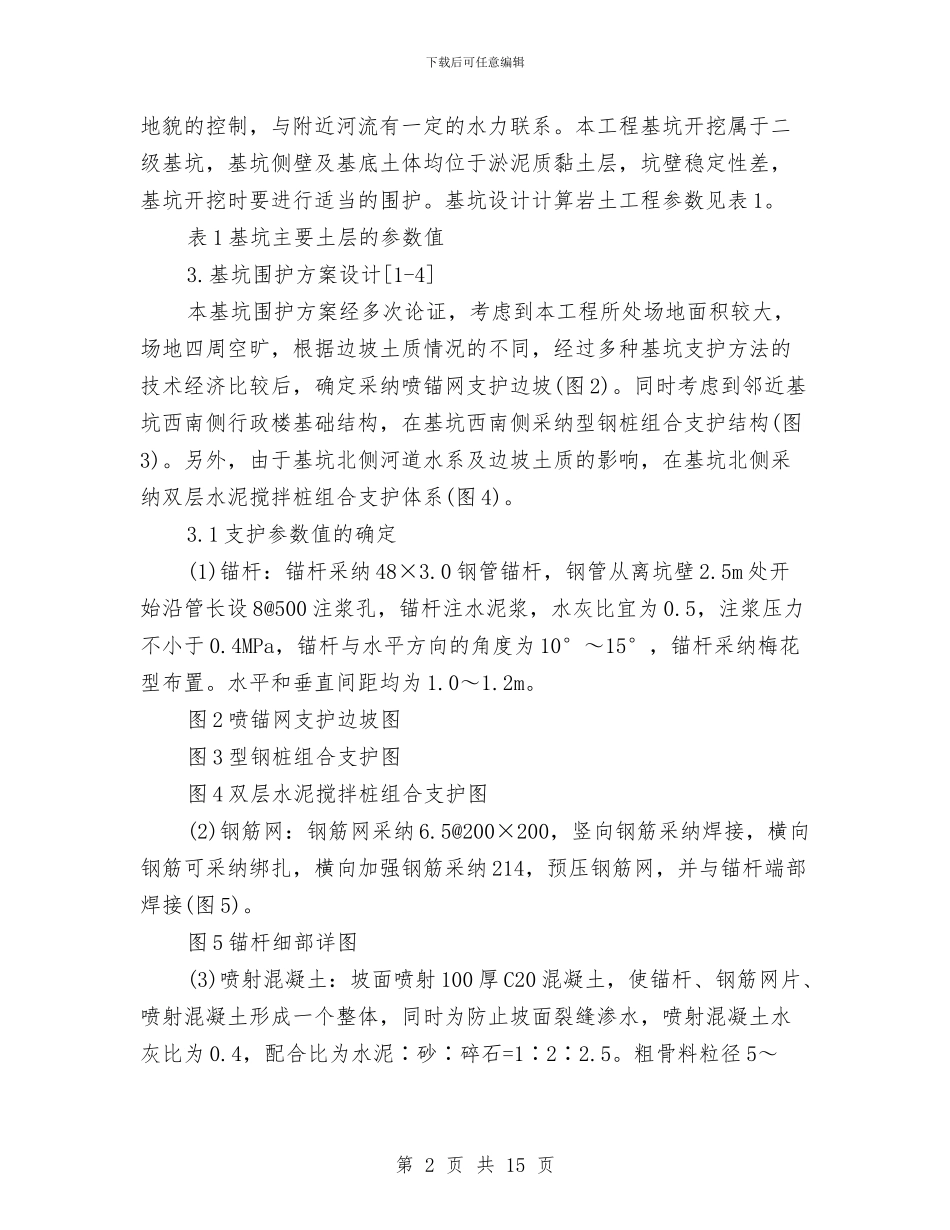 某综合大楼工程基坑施工技术方案与某综合楼电缆敷设施工方案汇编_第2页