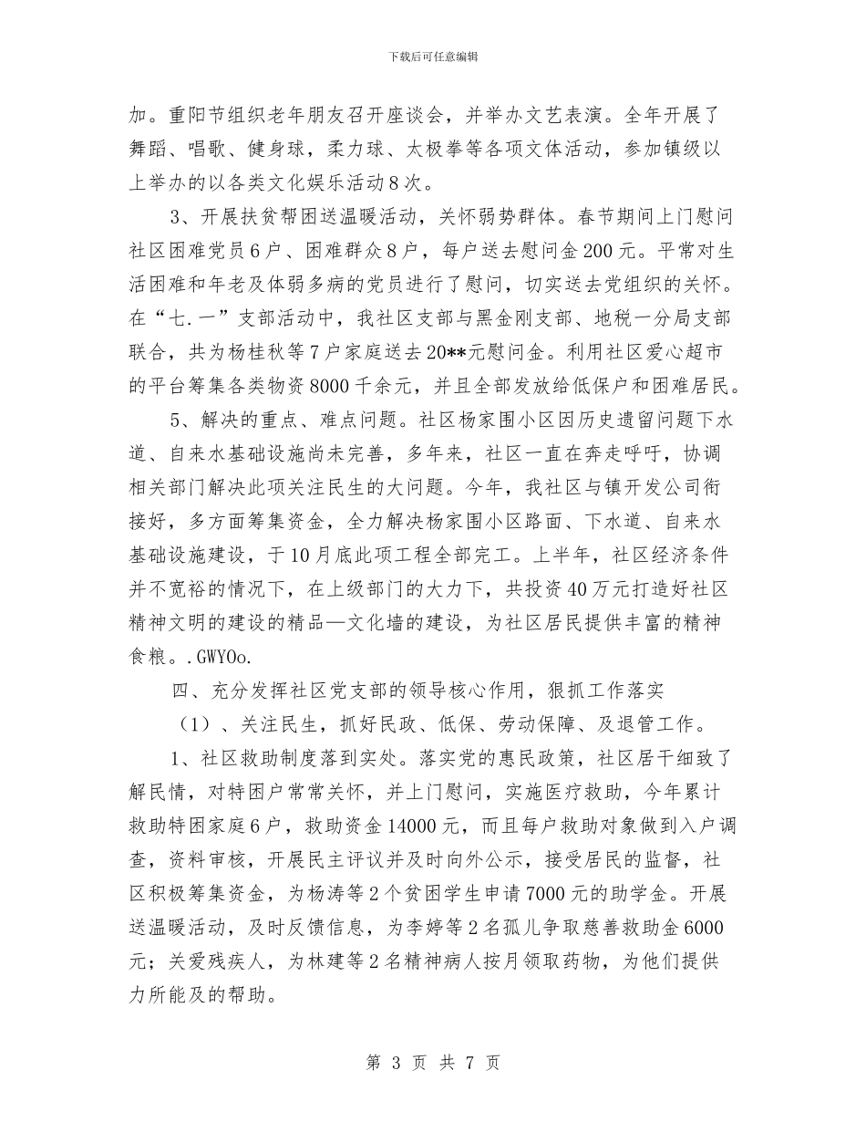 某社区党政全年工作总结范列与某社区活动工作总结报告汇编_第3页