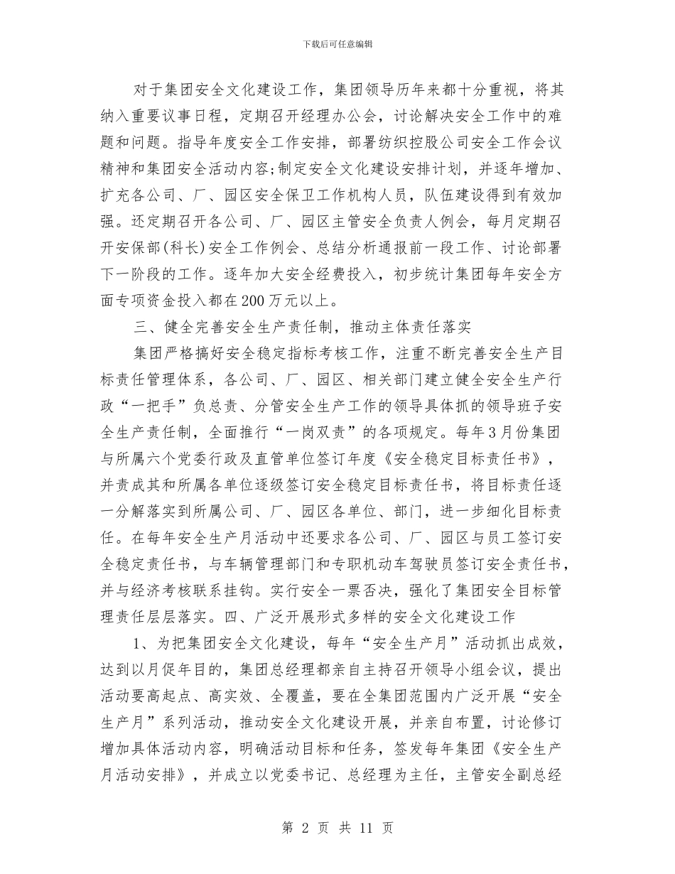 某纺织企业安全文化工作建设情况汇报与某街道安全生产大检查工作总结汇编_第2页