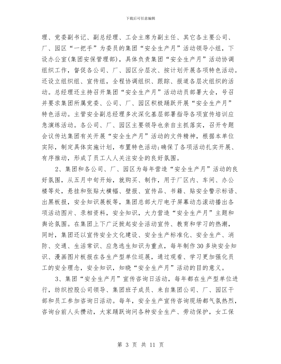 某纺织企业安全文化工作建设情况汇报与某街道安全生产大检查工作总结汇编_第3页