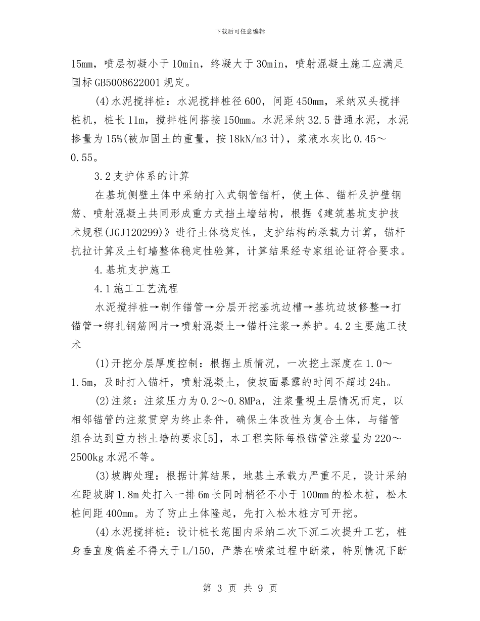 某综合大楼工程基坑施工技术方案与某自来水公司自然灾害应急预案汇编_第3页