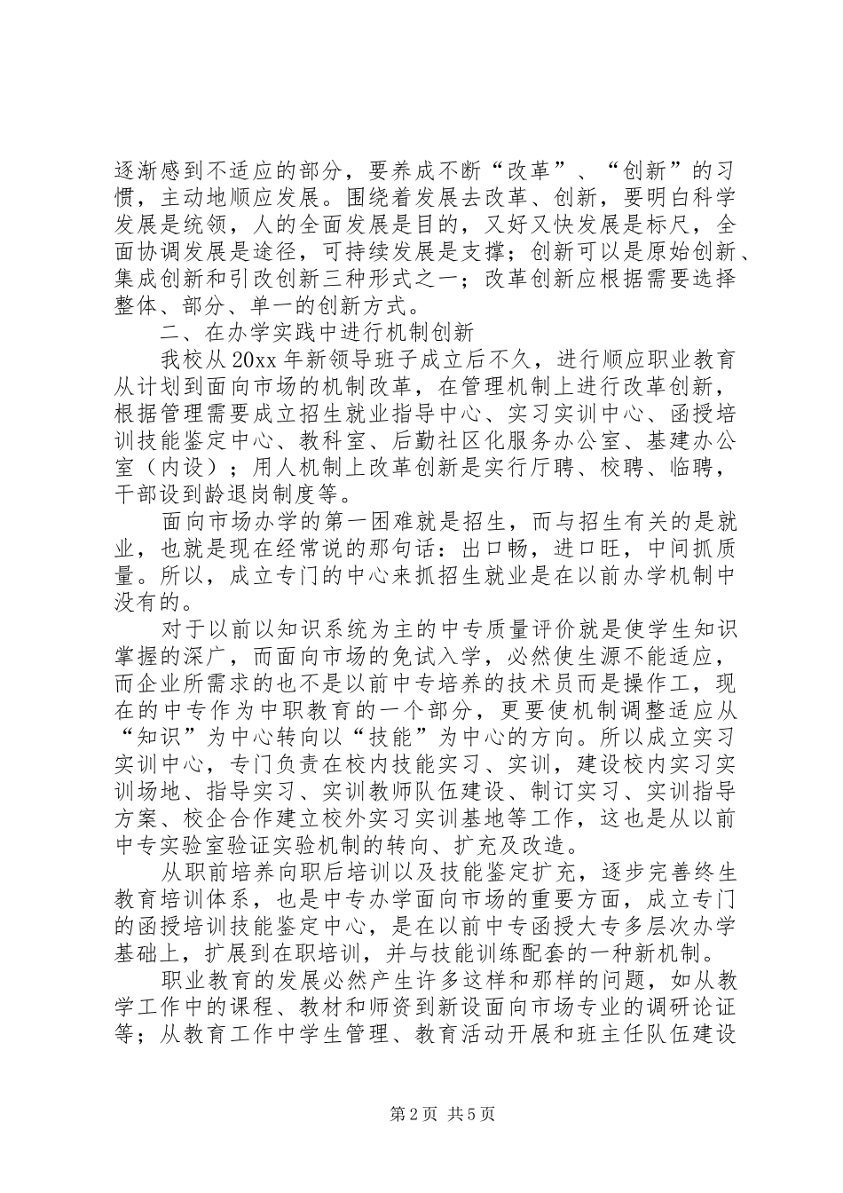学校科学发展创新机制体会思考_第2页