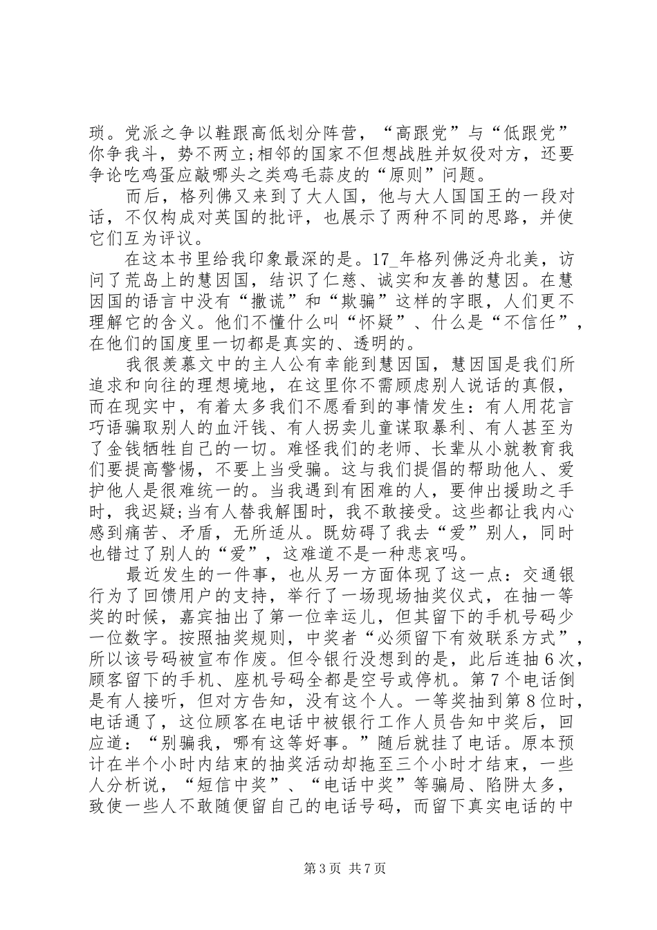 格列佛游记的读书心得多篇_第3页