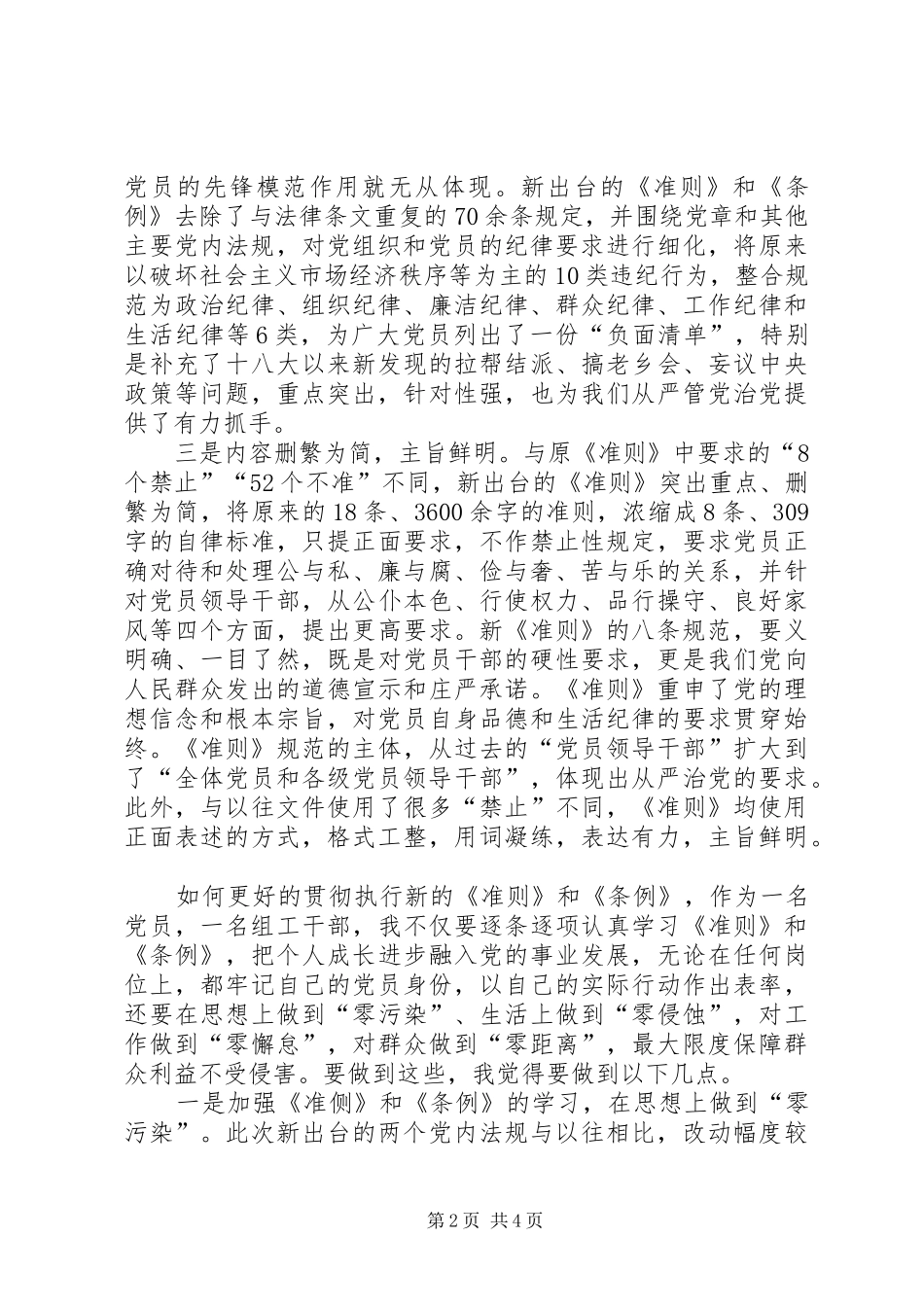 组工干部准则和条例学习心得_第2页