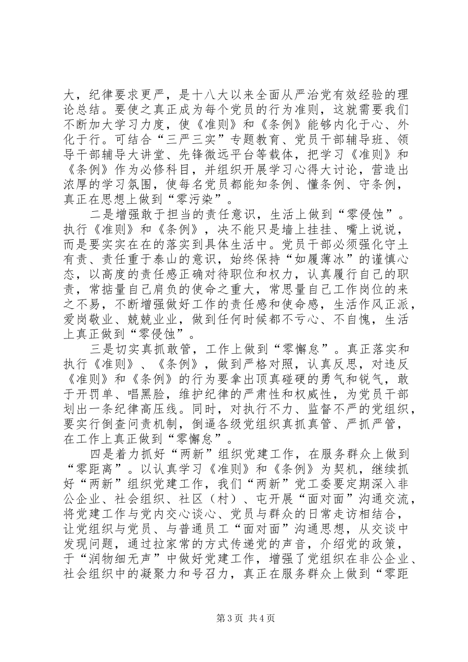 组工干部准则和条例学习心得_第3页