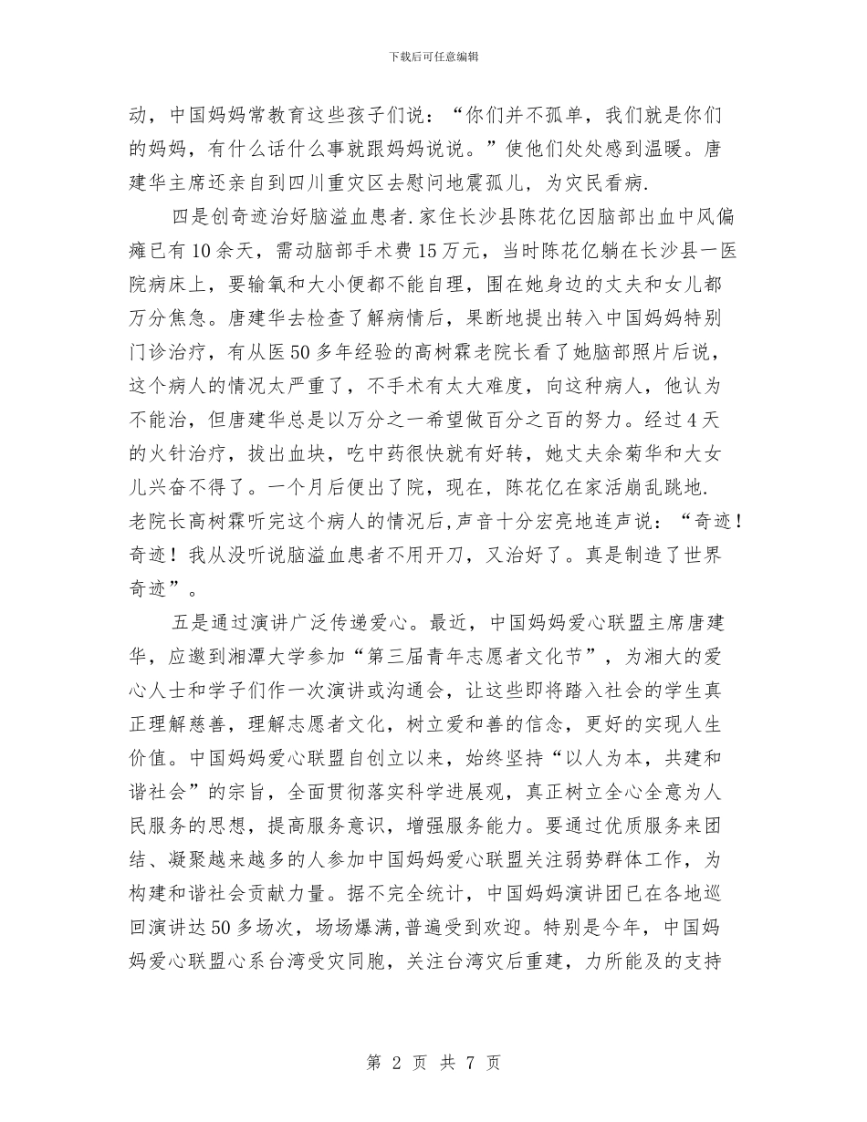 某联盟2024年工作状况与某街道社区党支部科学发展观调研报告汇编_第2页