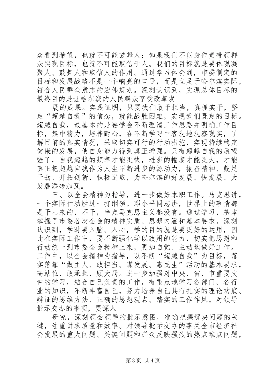 开展“做主人、敢担当、谋发展、惠民生”活动的心得体会_第3页