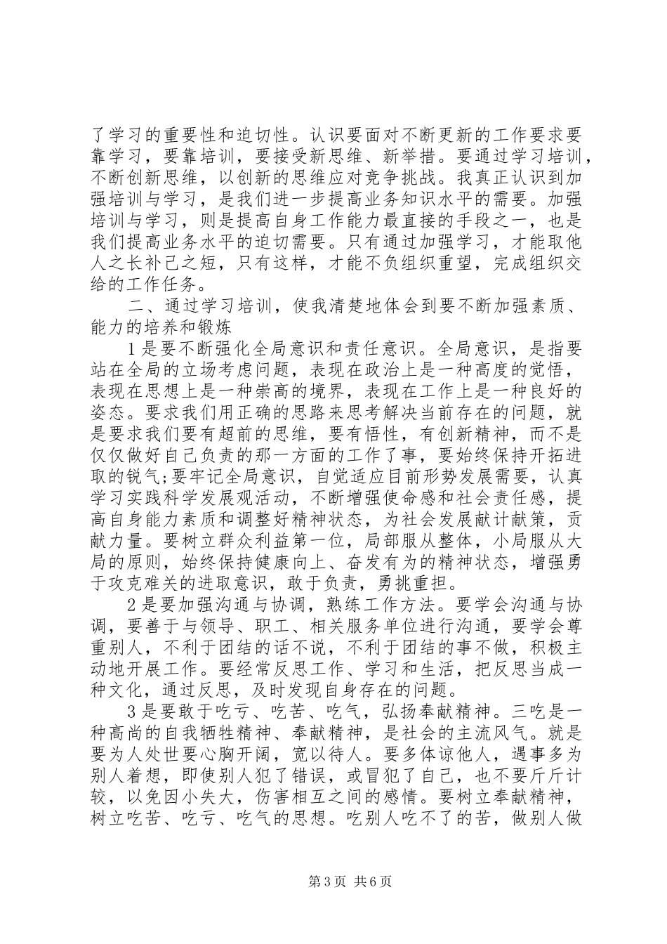 培训得到的收获和感悟心得体会三篇_第3页