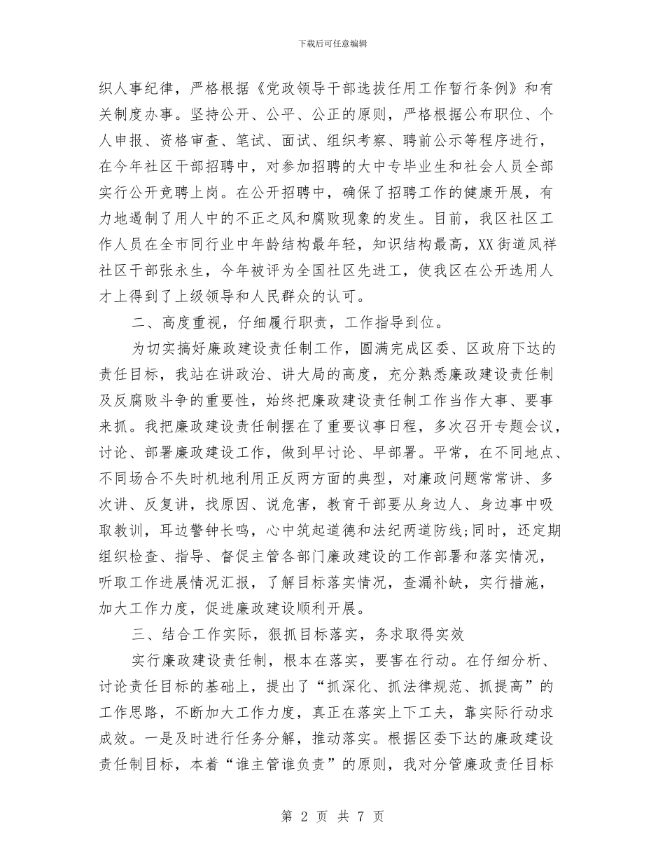 某自治区政府年终工作总结与某资料员年终总结汇编_第2页