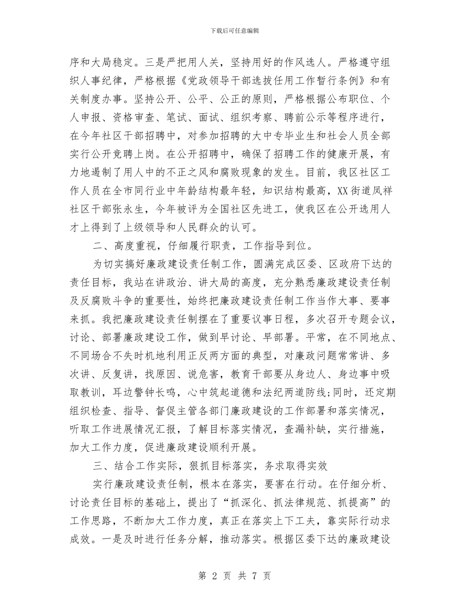 某自治区政府年终工作总结与某钢铁厂半年工作总结范文汇编_第2页