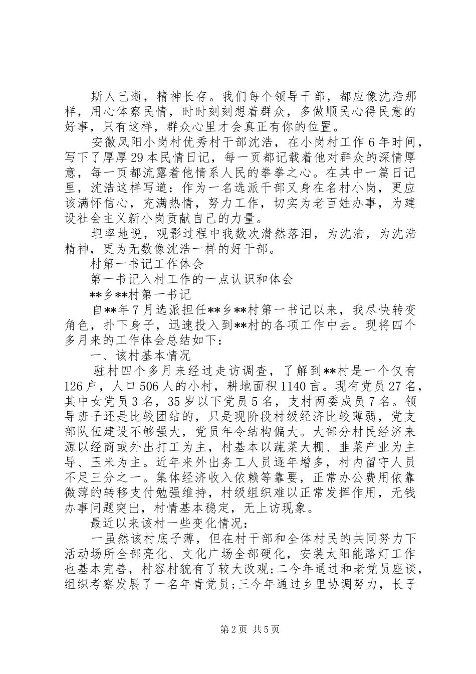 20XX年第一书记心得体会_第2页