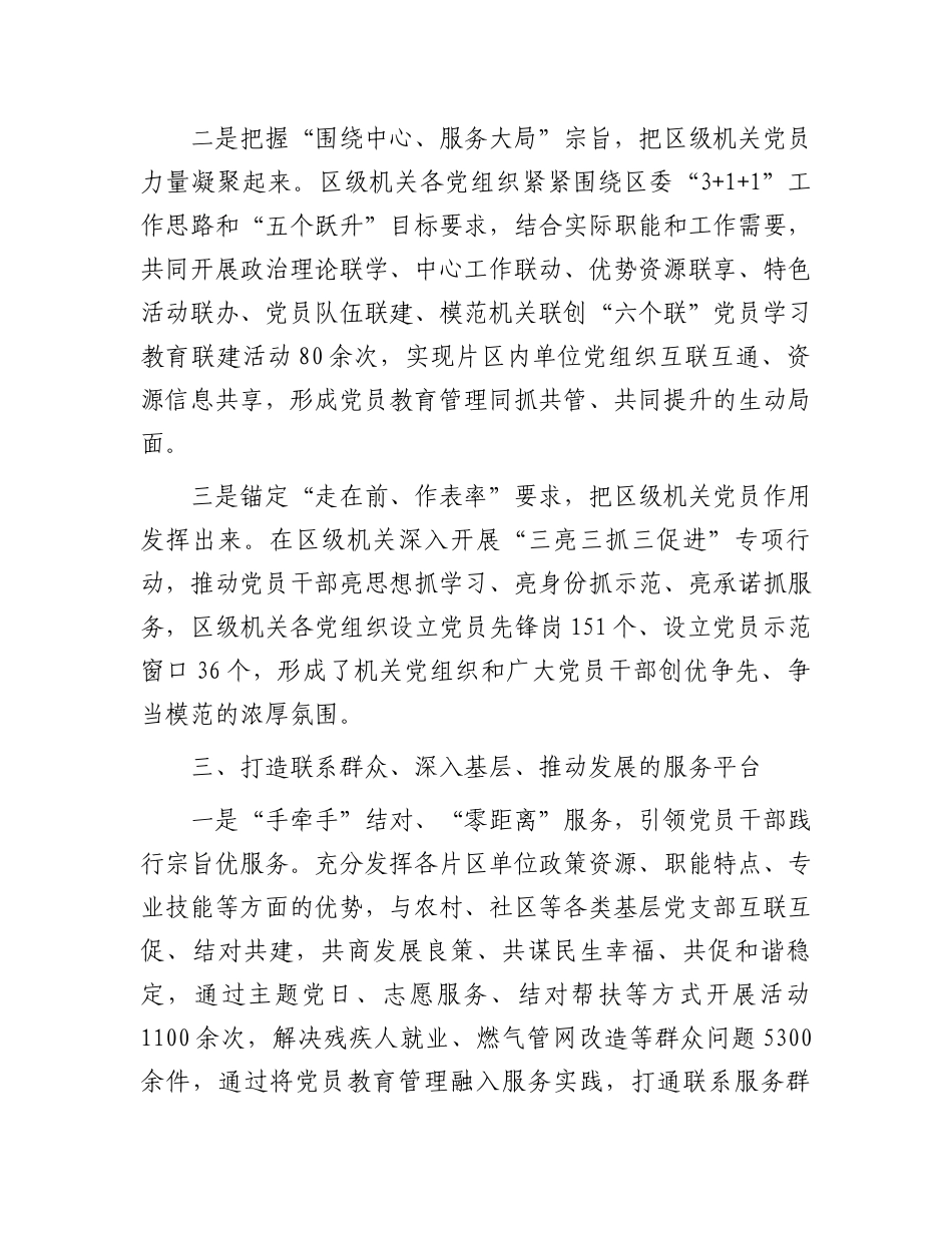 在2024年全市高素质机关党员干部队伍建设推进会上的汇报发言_第3页