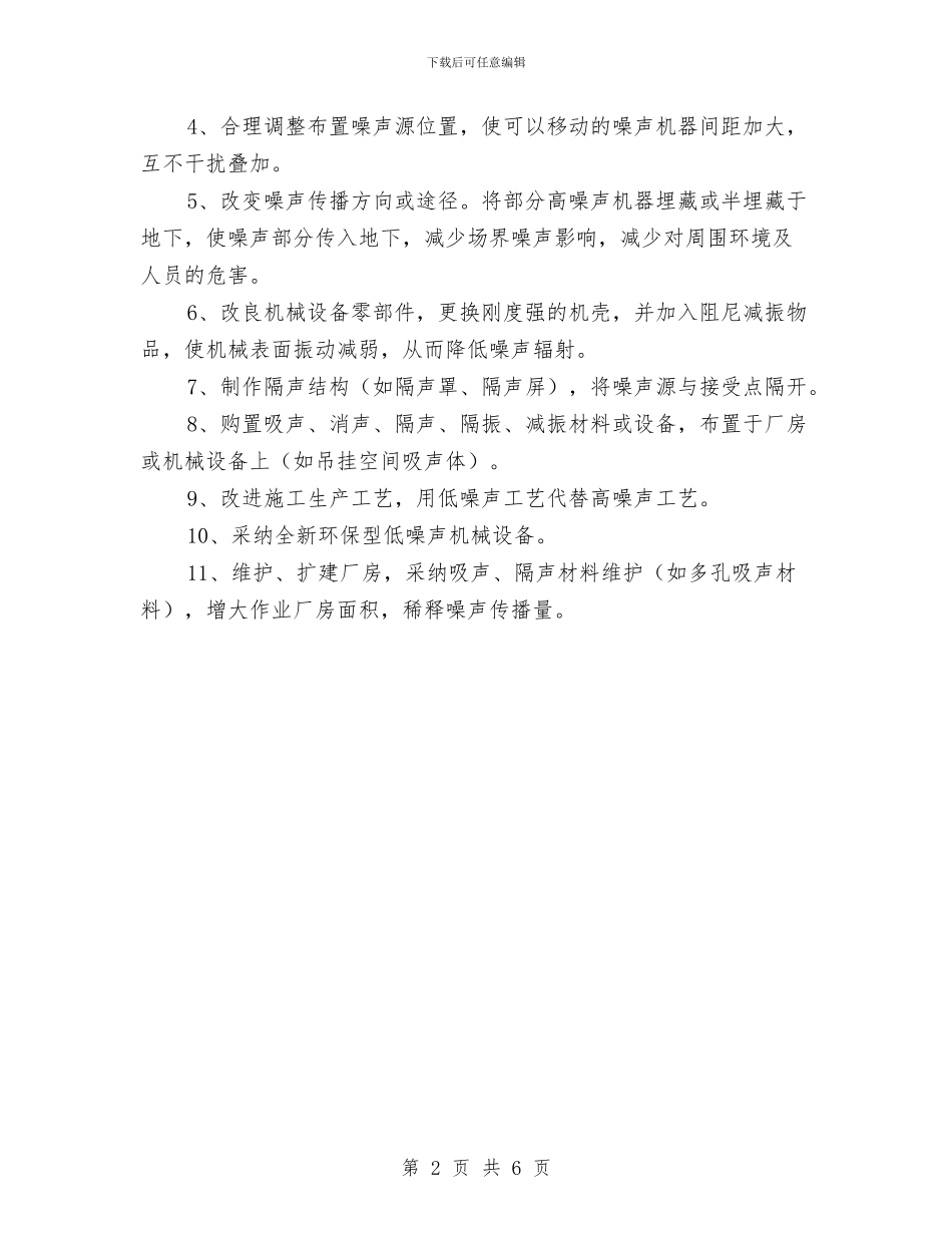 某管道公司职业健康安全管理方案与某纸化公司生产安全事故应急预案汇编_第2页