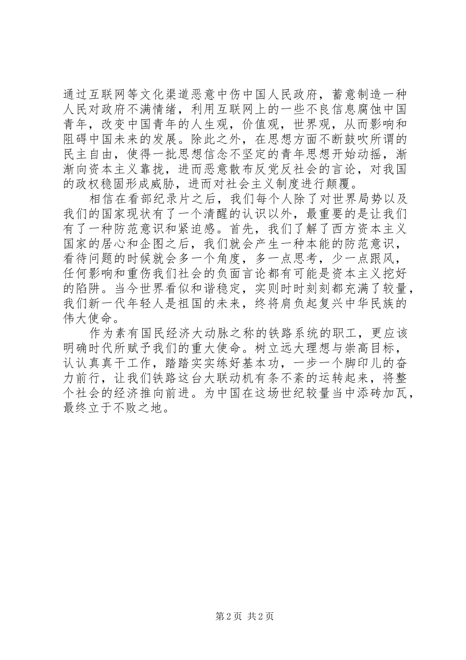 《较量无声》观后感[范文]_第2页