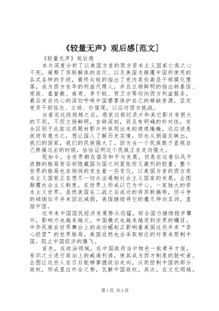 《较量无声》观后感[范文]