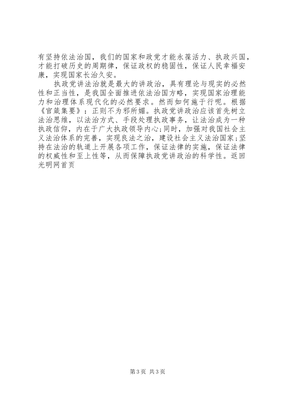 四中全会依法治国心得体会范文_第3页
