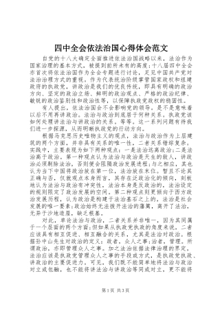 四中全会依法治国心得体会范文