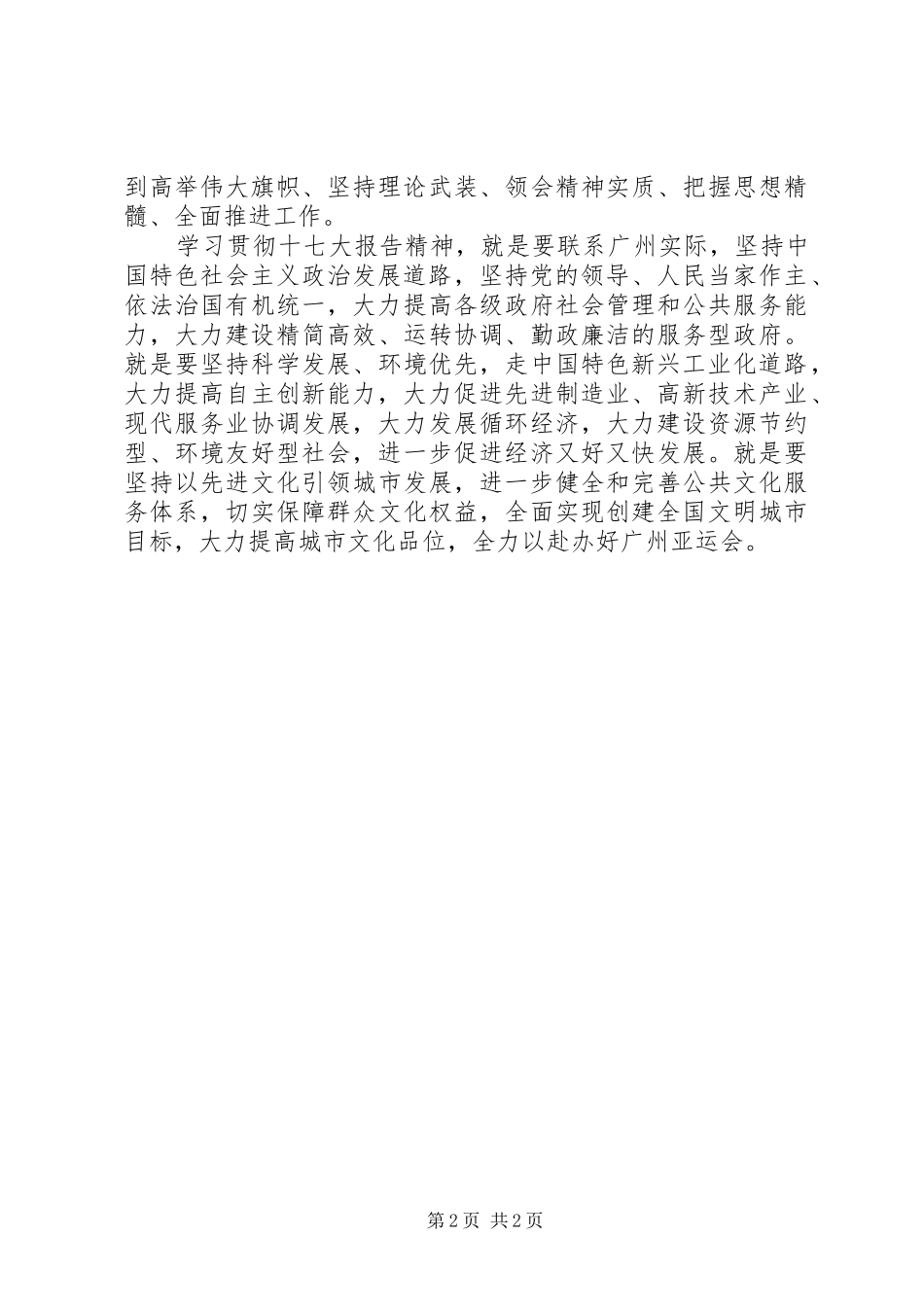 学习党的十7大报告精神的体会_第2页