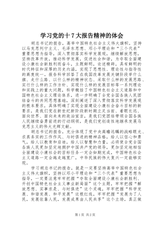 学习党的十7大报告精神的体会