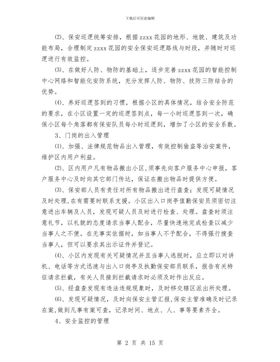 某花园安全保安管理方案与某路改建工程安全、文明施工方案汇编_第2页