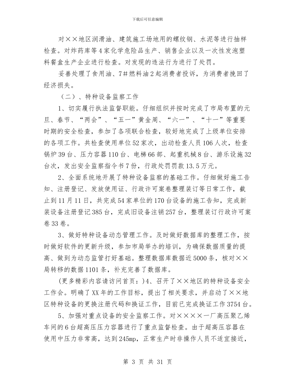 某质监分局2024年年度工作总结与某酒店大厦_第3页