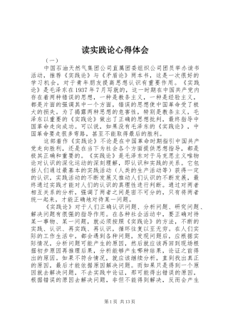 读实践论心得体会