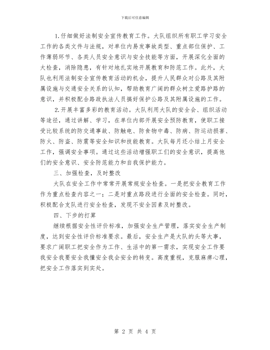 某路政大队安全生产工作总结与某车间今冬明春安全生产工作安排汇编_第2页