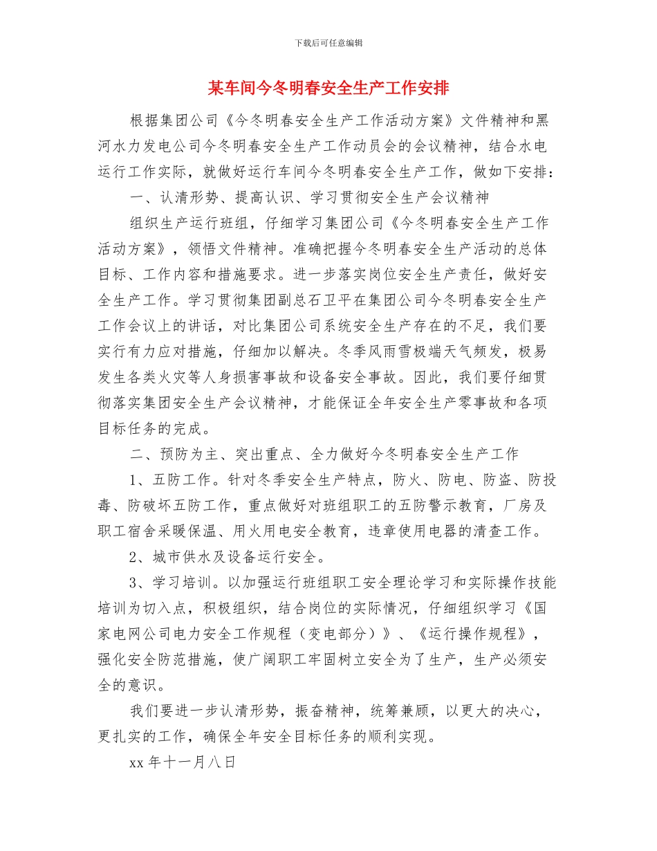 某路政大队安全生产工作总结与某车间今冬明春安全生产工作安排汇编_第3页