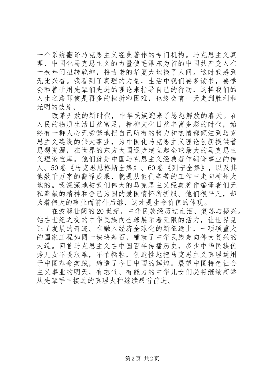 《思想的历程》观后感_第2页