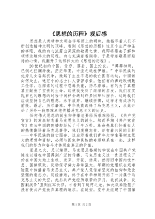 《思想的历程》观后感
