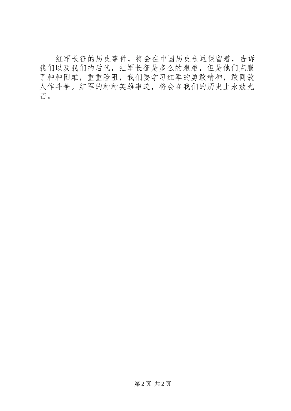 纪念长征70周年感想艰难的道路_第2页