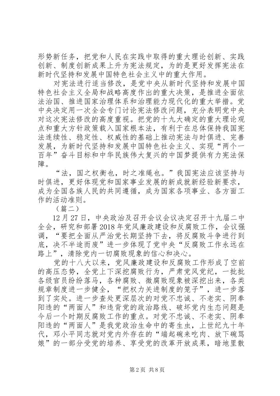 十九届二中全会精神学习体会8篇_第2页