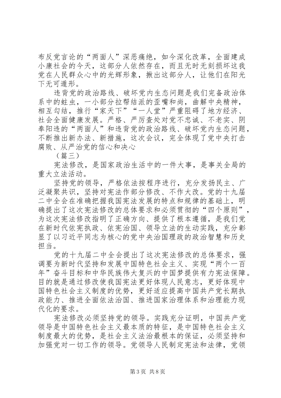 十九届二中全会精神学习体会8篇_第3页