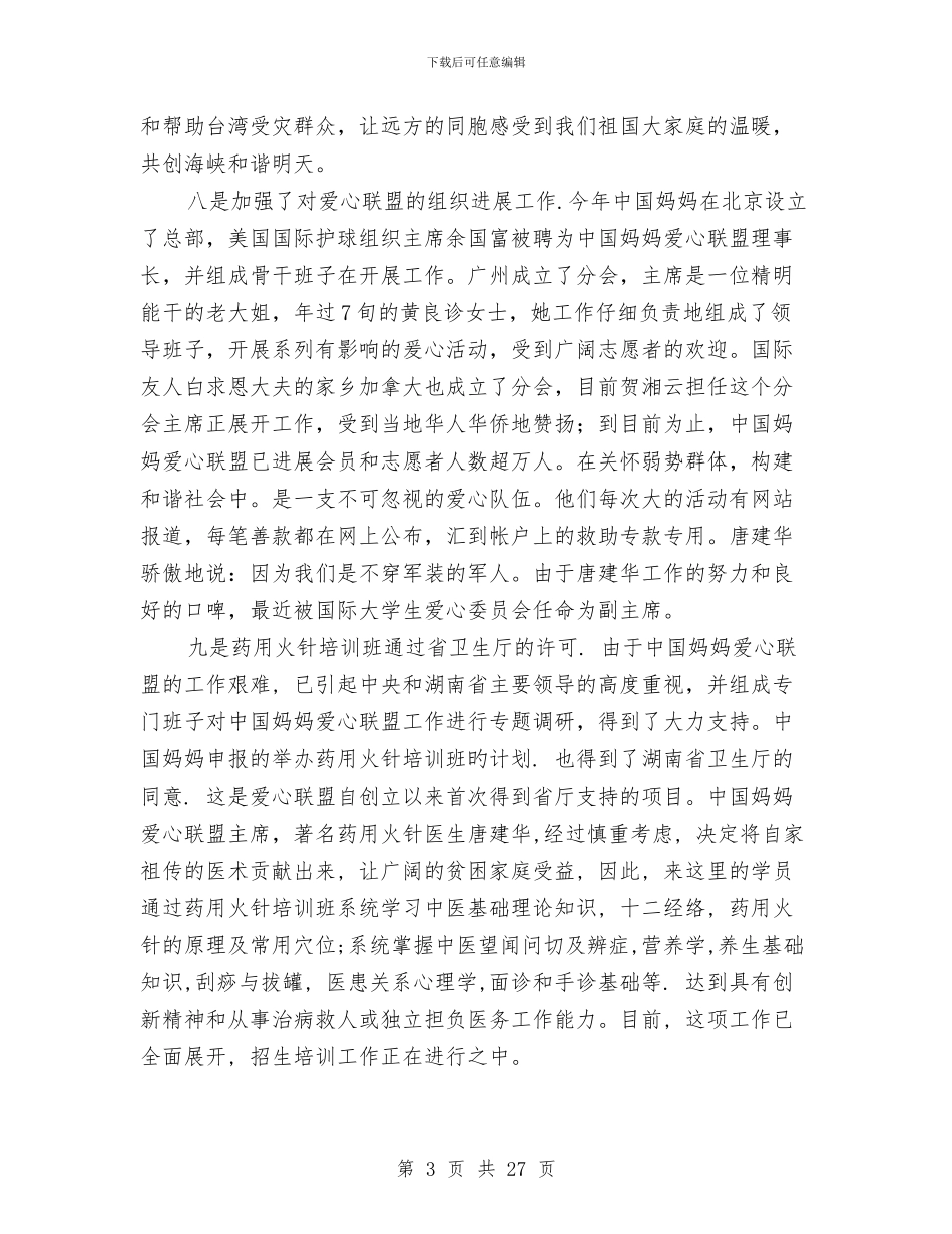 某联盟2024年工作状况与某营销总监销售工作总结汇编_第3页