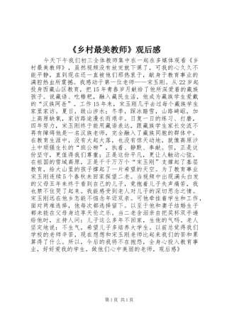 《乡村最美教师》观后感