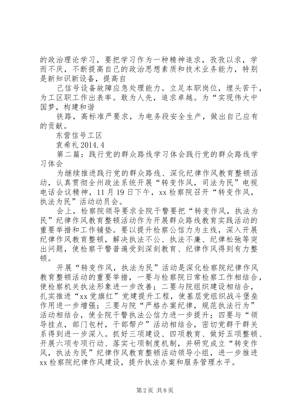 践行党的群众路线学习体会_第2页