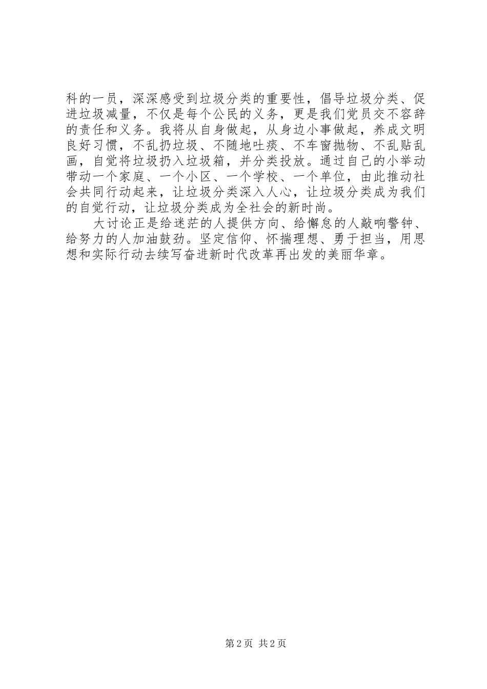 党员冬训心得体会：改革创新正当时，砥砺奋进有作为_第2页